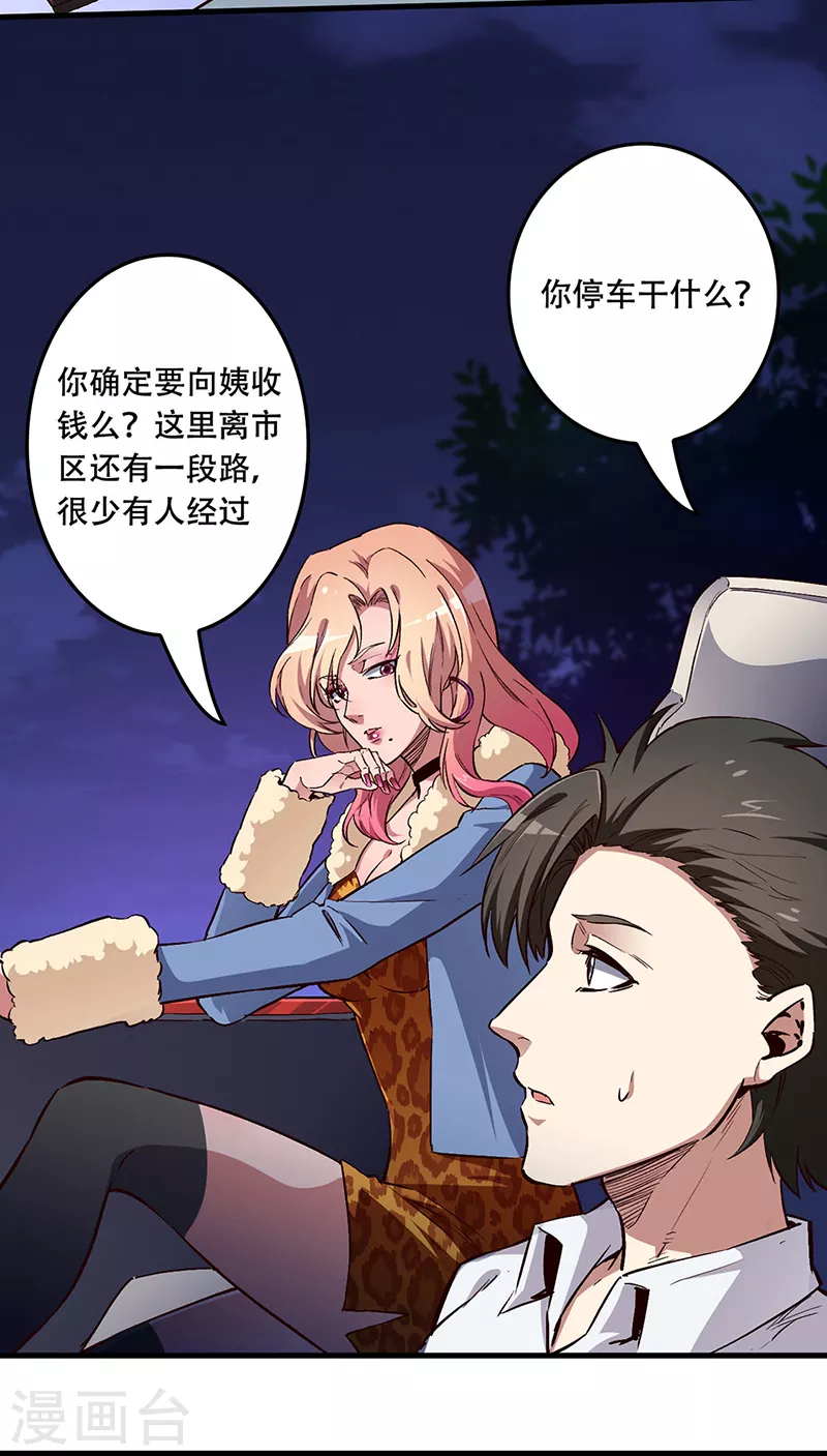 《妙手狂医》漫画最新章节第175话 漂亮姨免费下拉式在线观看章节第【9】张图片