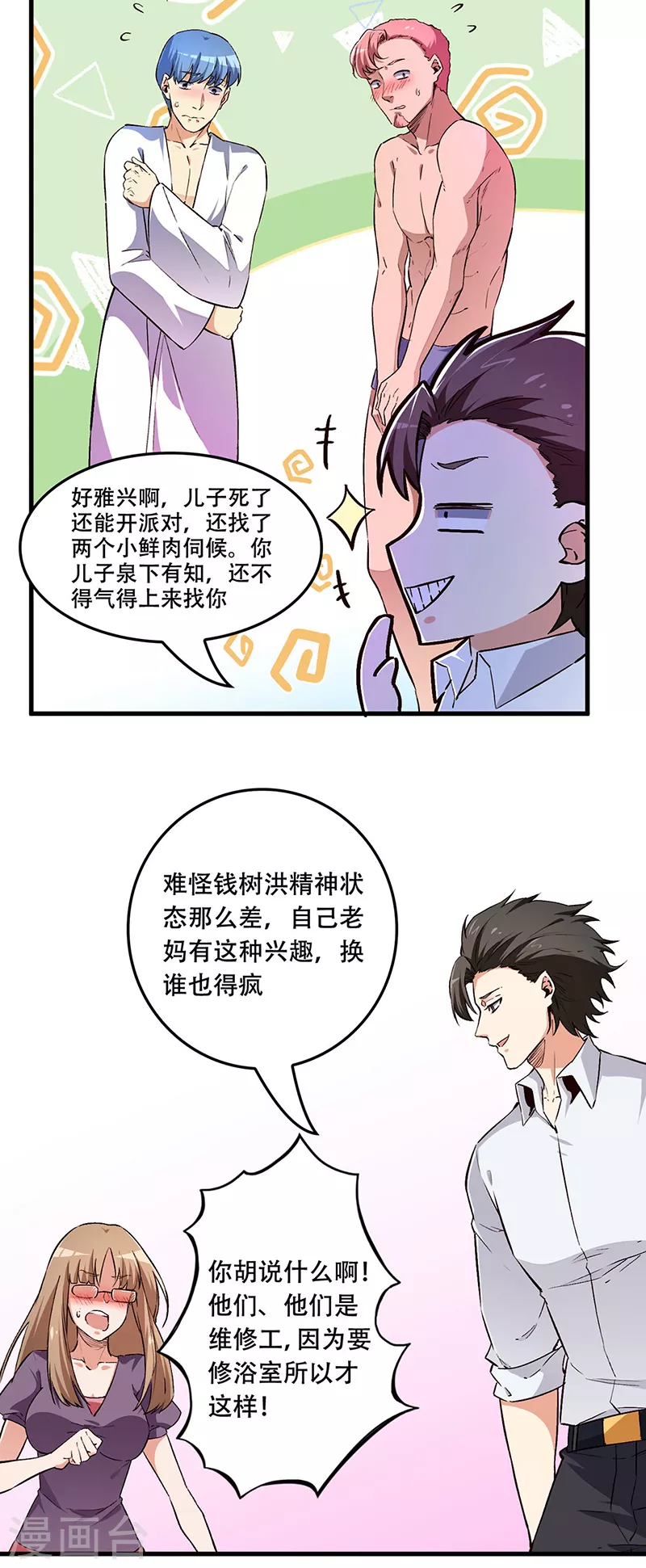 【妙手狂医】漫画-（第176话 门前大桥下）章节漫画下拉式图片-9.jpg