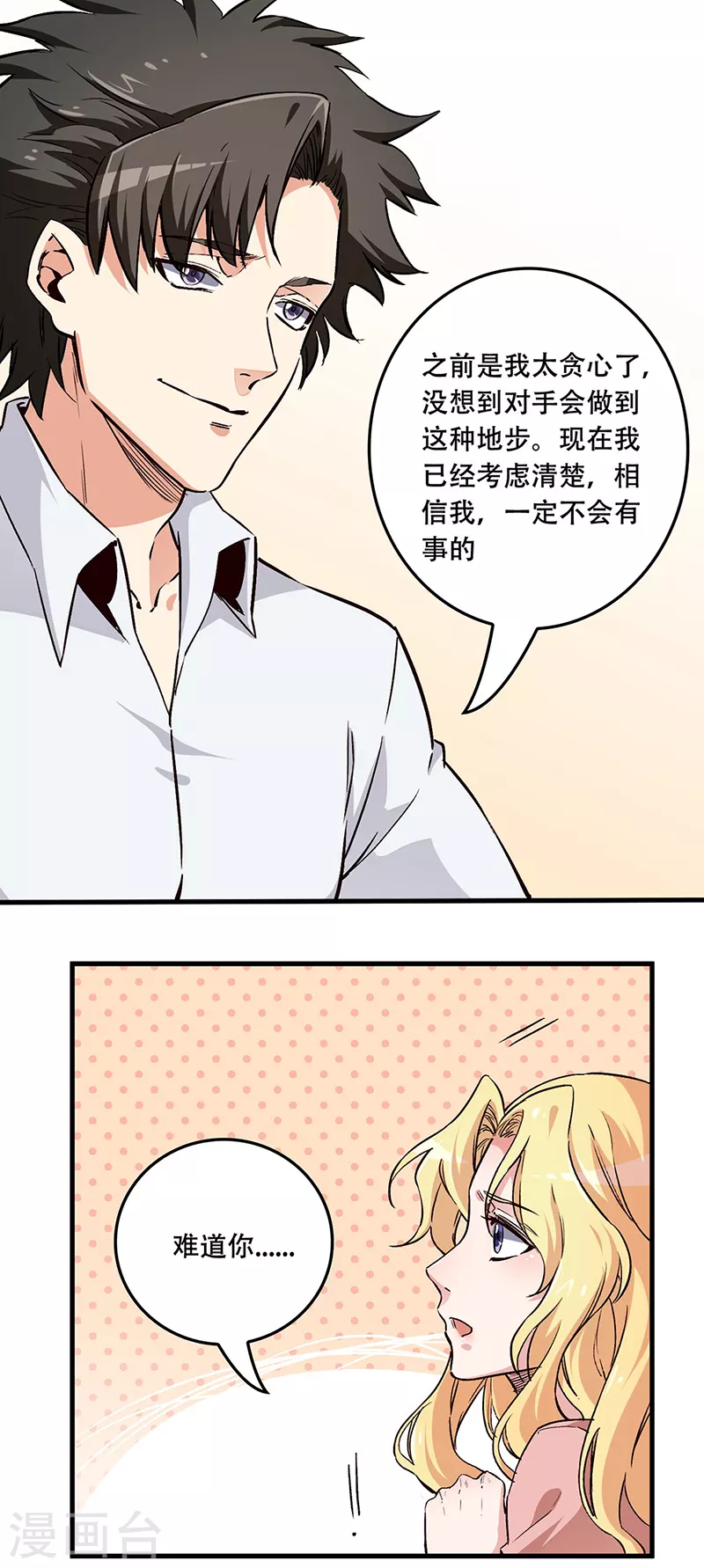 《妙手狂医》漫画最新章节第177话 该做决定了免费下拉式在线观看章节第【27】张图片