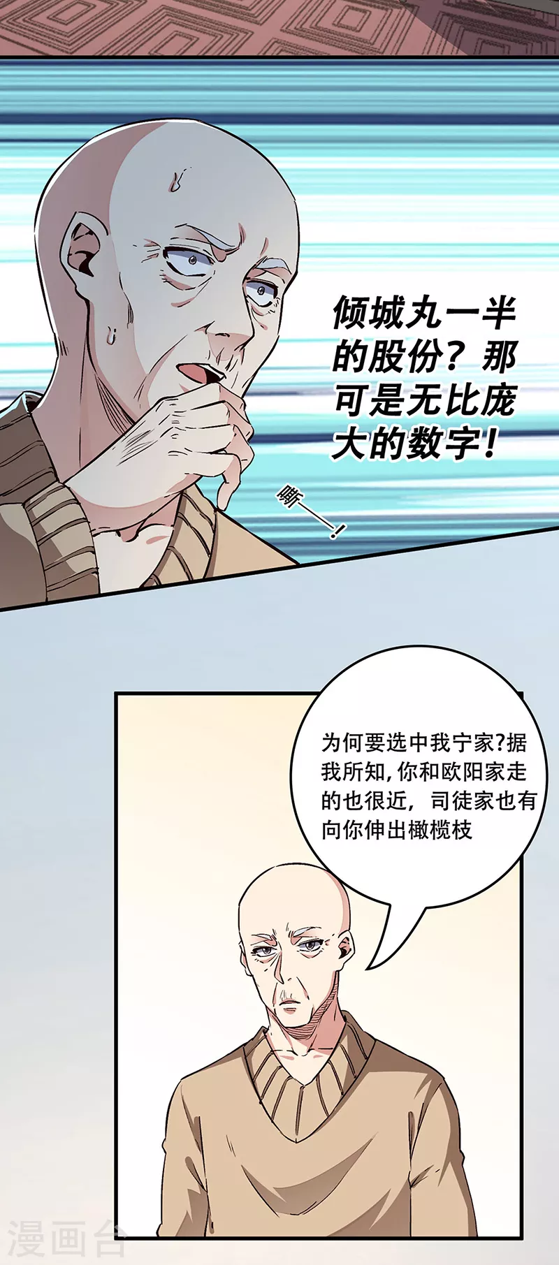 《妙手狂医》漫画最新章节第178话 我可是抢手货免费下拉式在线观看章节第【16】张图片