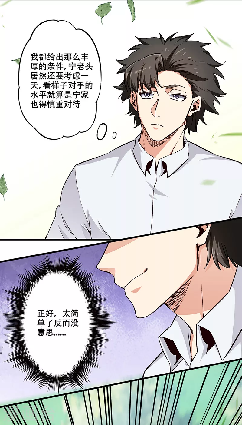 《妙手狂医》漫画最新章节第179话 杀气！免费下拉式在线观看章节第【2】张图片