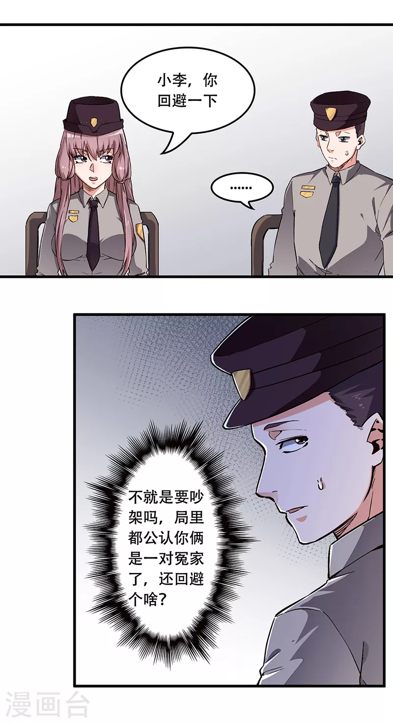 《妙手狂医》漫画最新章节第179话 杀气！免费下拉式在线观看章节第【7】张图片