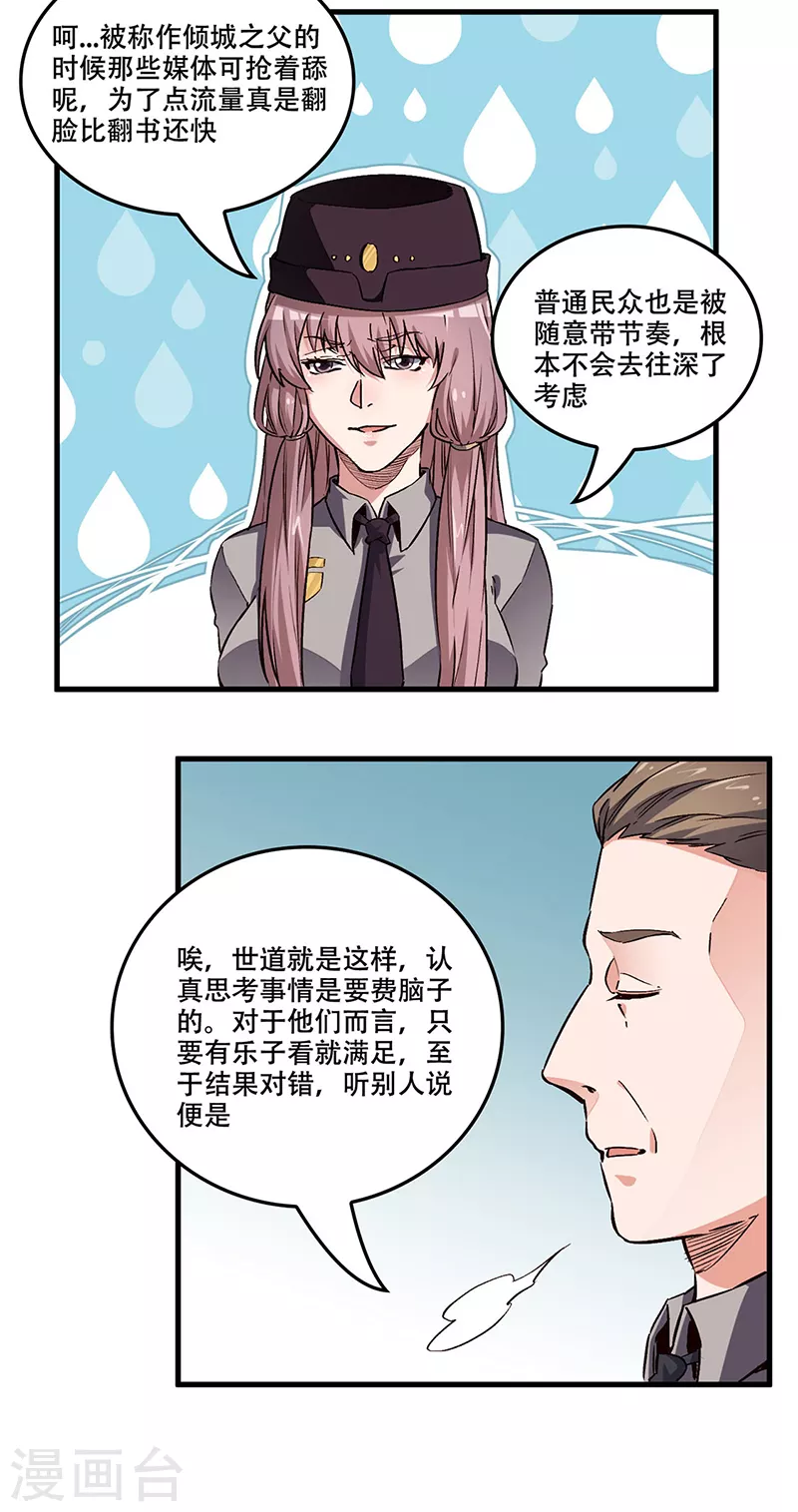 《妙手狂医》漫画最新章节第180话 你什么也做不到免费下拉式在线观看章节第【18】张图片