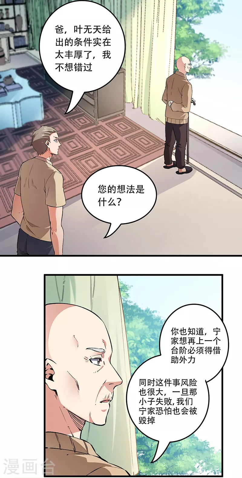 《妙手狂医》漫画最新章节第181话 我相信他免费下拉式在线观看章节第【2】张图片