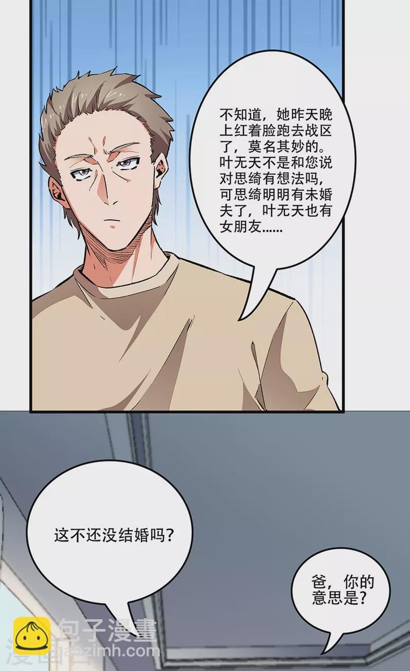 《妙手狂医》漫画最新章节第181话 我相信他免费下拉式在线观看章节第【4】张图片