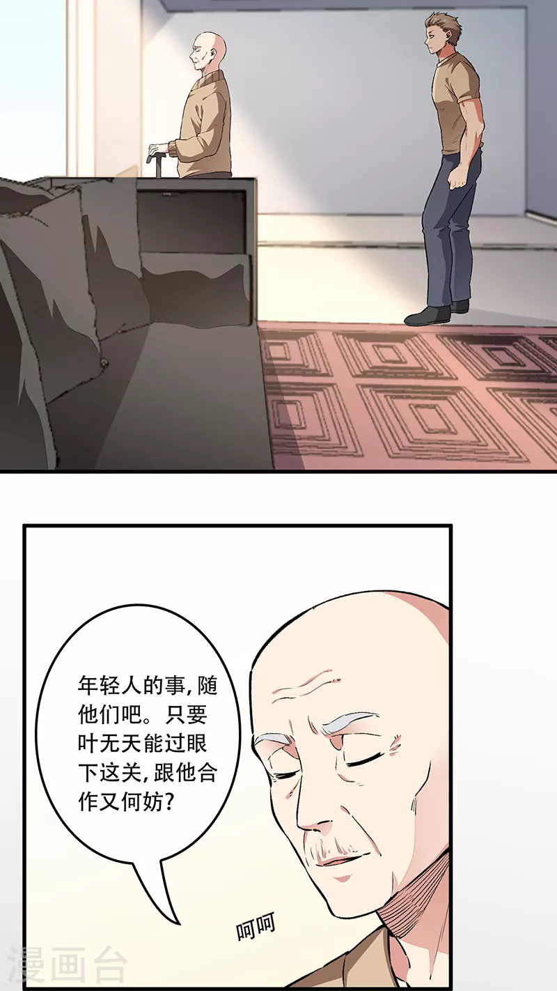 《妙手狂医》漫画最新章节第181话 我相信他免费下拉式在线观看章节第【5】张图片