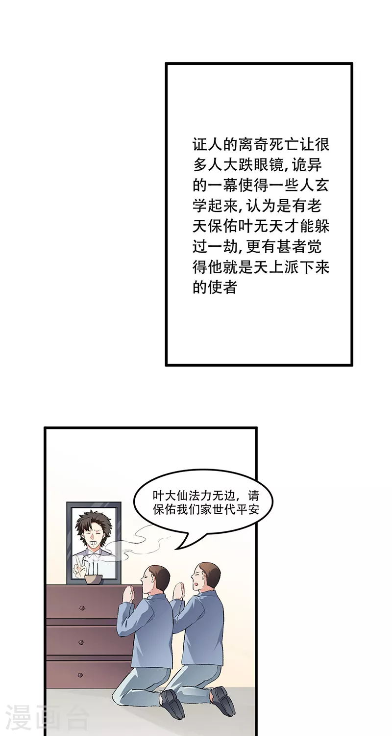 《妙手狂医》漫画最新章节第183话 找点乐子免费下拉式在线观看章节第【15】张图片