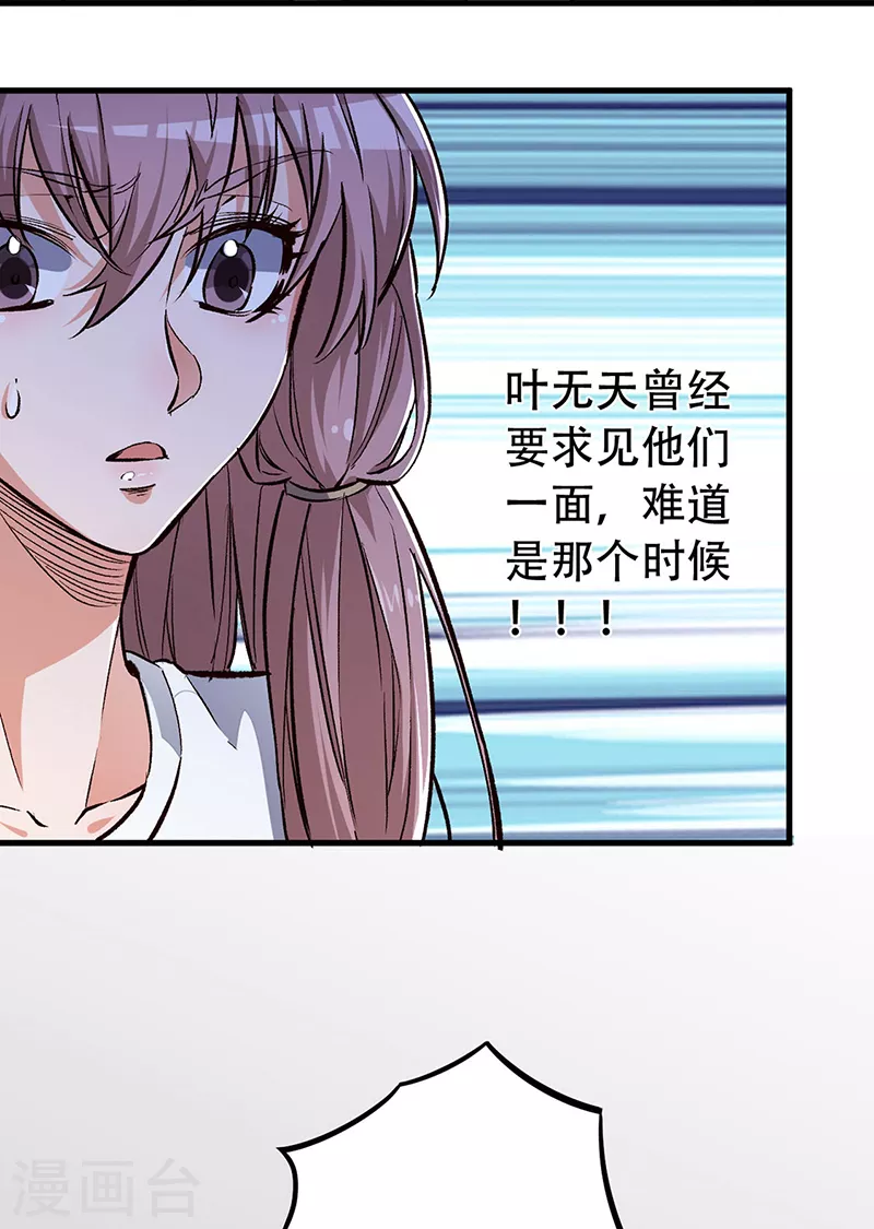 《妙手狂医》漫画最新章节第183话 找点乐子免费下拉式在线观看章节第【6】张图片