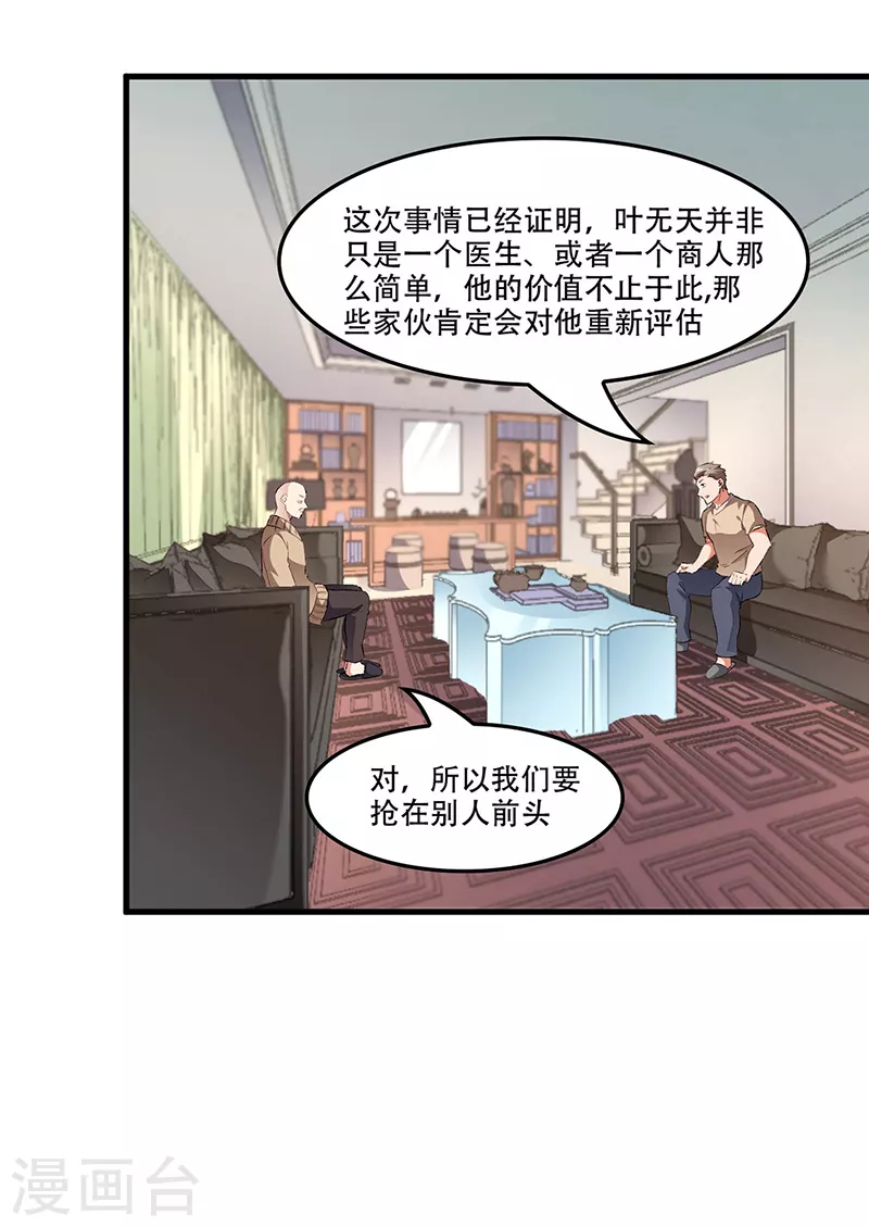 《妙手狂医》漫画最新章节第184话 掰断了咋整？免费下拉式在线观看章节第【4】张图片