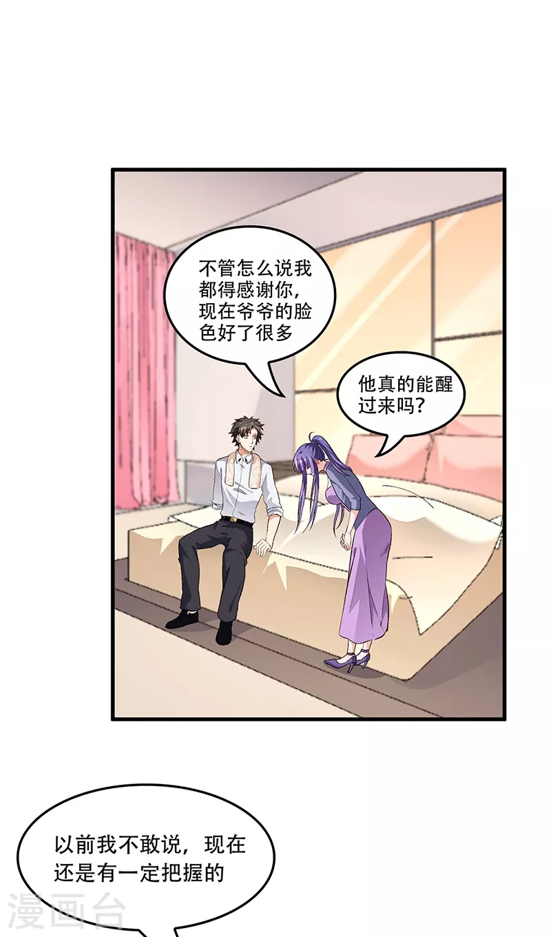 《妙手狂医》漫画最新章节第185话 这般嘴脸免费下拉式在线观看章节第【1】张图片