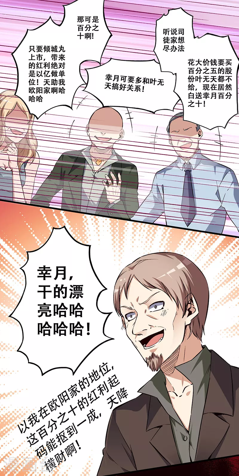 《妙手狂医》漫画最新章节第185话 这般嘴脸免费下拉式在线观看章节第【6】张图片