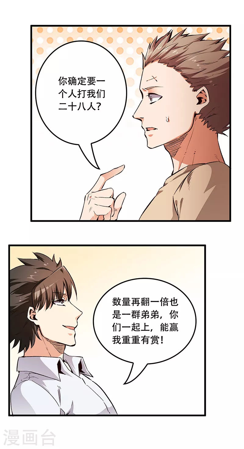 《妙手狂医》漫画最新章节第186话 敢不敢打一场？免费下拉式在线观看章节第【13】张图片