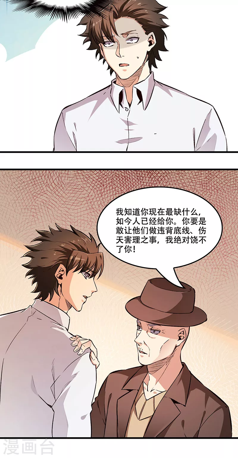 《妙手狂医》漫画最新章节第186话 敢不敢打一场？免费下拉式在线观看章节第【7】张图片