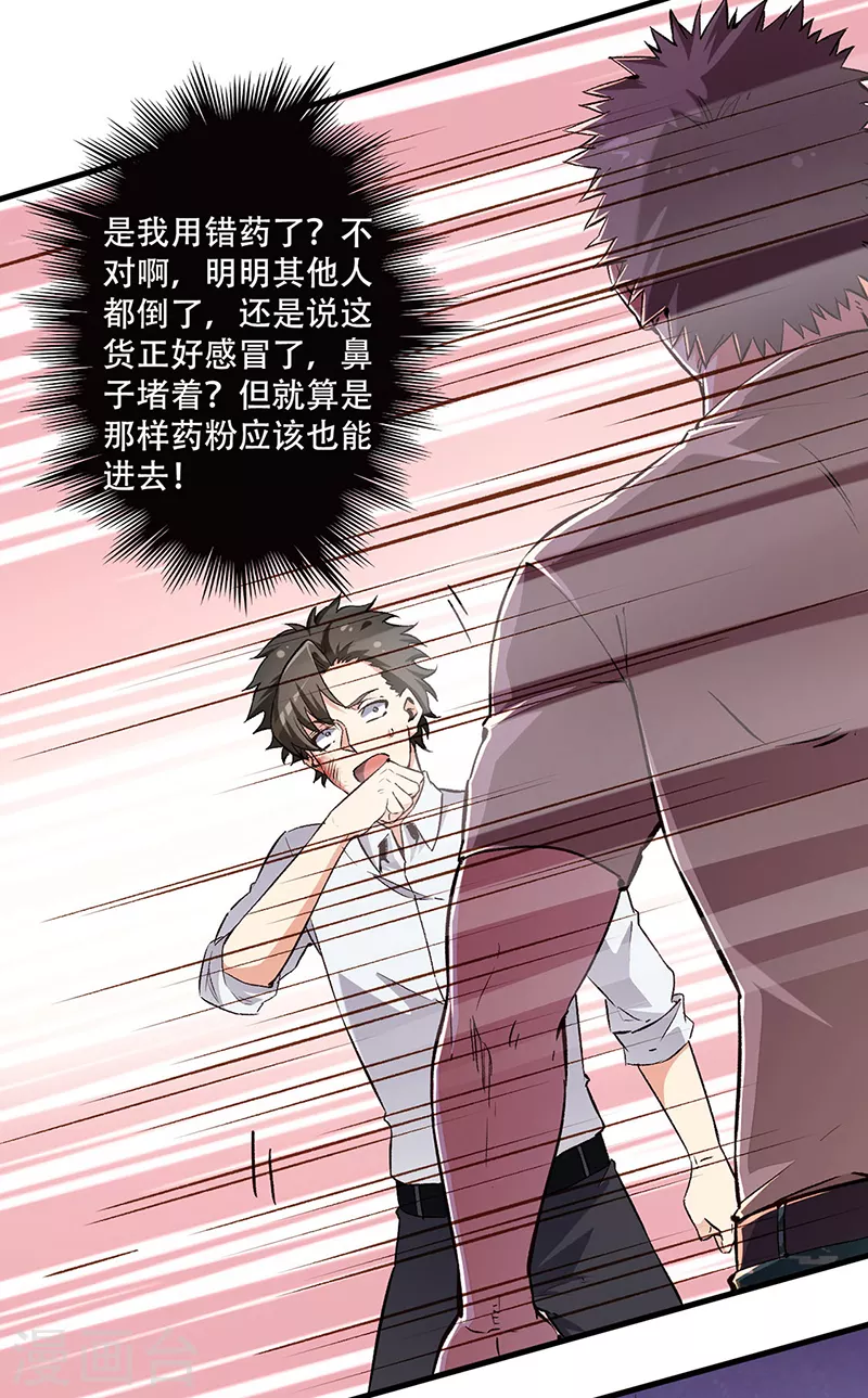 《妙手狂医》漫画最新章节第187话 为什么没动静！免费下拉式在线观看章节第【1】张图片