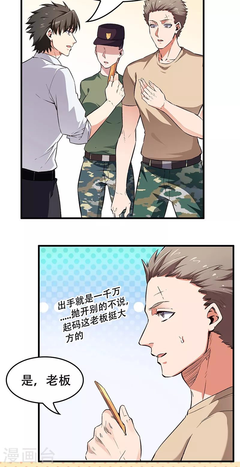 《妙手狂医》漫画最新章节第187话 为什么没动静！免费下拉式在线观看章节第【10】张图片