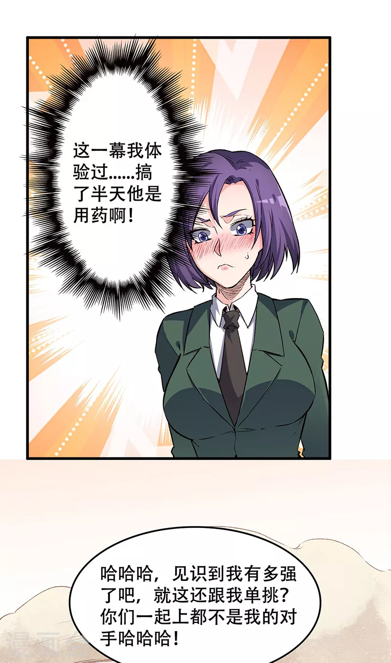 《妙手狂医》漫画最新章节第187话 为什么没动静！免费下拉式在线观看章节第【3】张图片