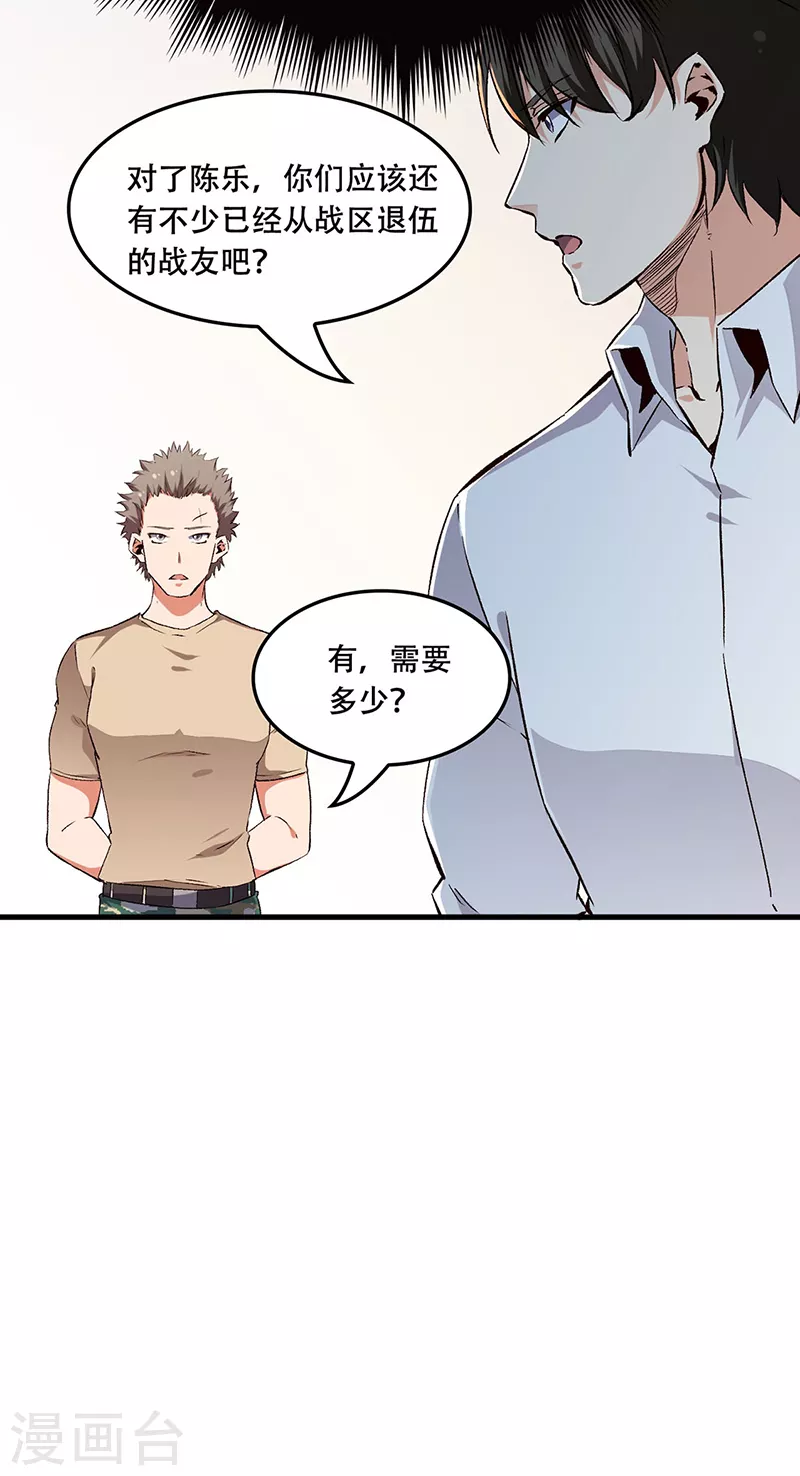 《妙手狂医》漫画最新章节第188话 你偏心！免费下拉式在线观看章节第【13】张图片