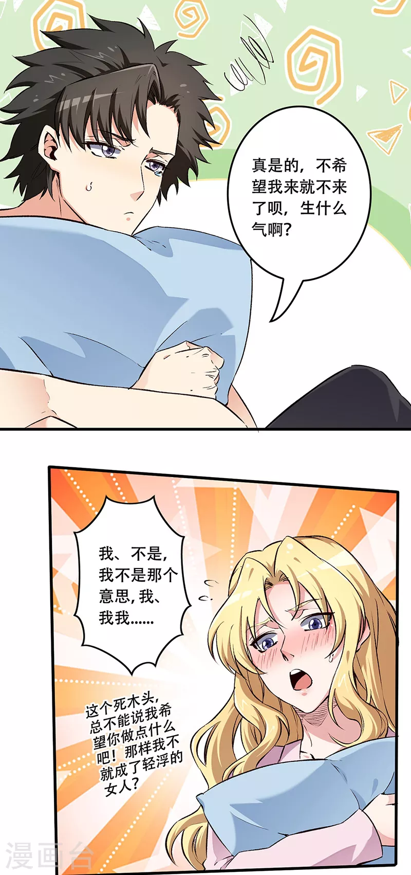 《妙手狂医》漫画最新章节第188话 你偏心！免费下拉式在线观看章节第【2】张图片