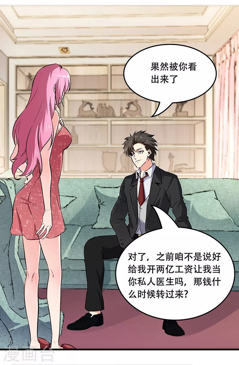 《妙手狂医》漫画最新章节第188话 你偏心！免费下拉式在线观看章节第【24】张图片