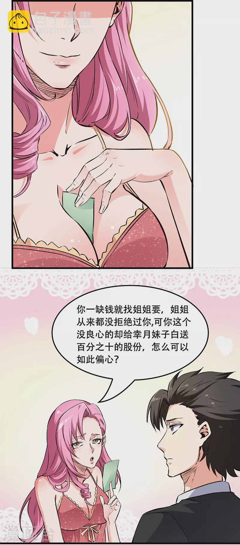 《妙手狂医》漫画最新章节第188话 你偏心！免费下拉式在线观看章节第【25】张图片