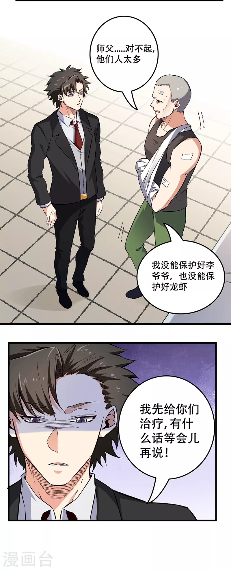 【妙手狂医】漫画-（第189话 龙虾被抢！）章节漫画下拉式图片-10.jpg