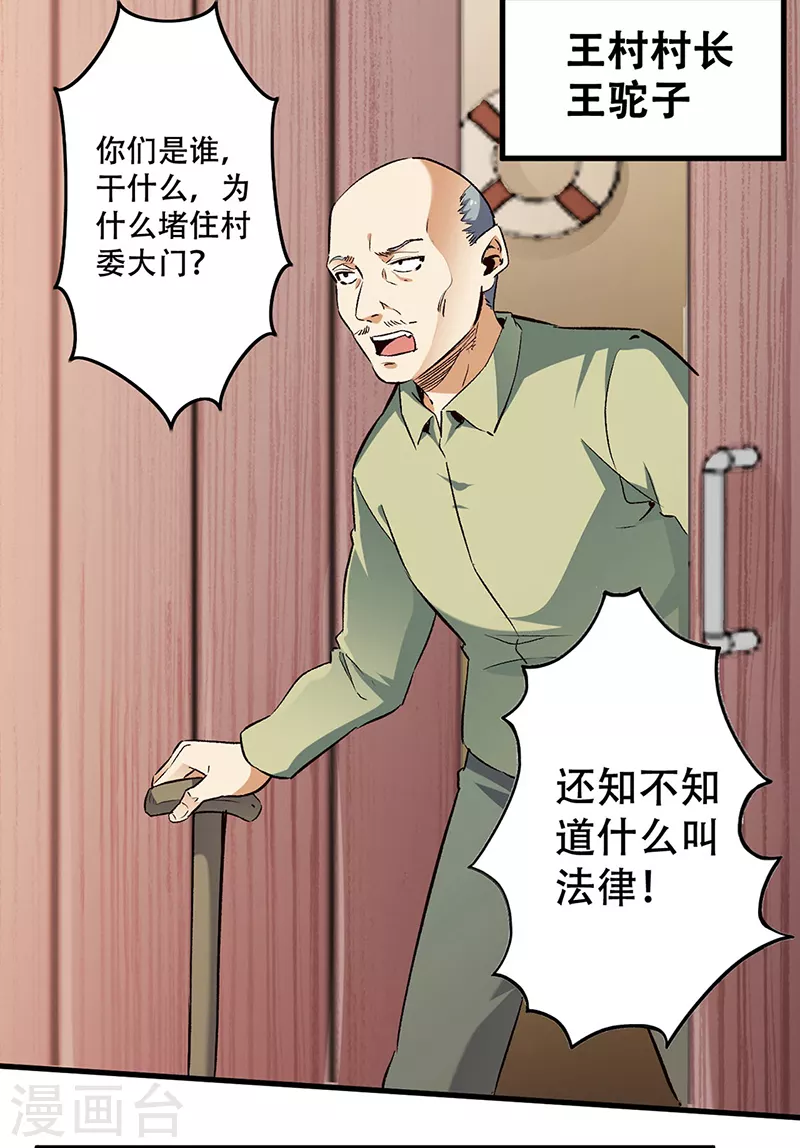 【妙手狂医】漫画-（第190话 穷山恶水出刁民）章节漫画下拉式图片-3.jpg