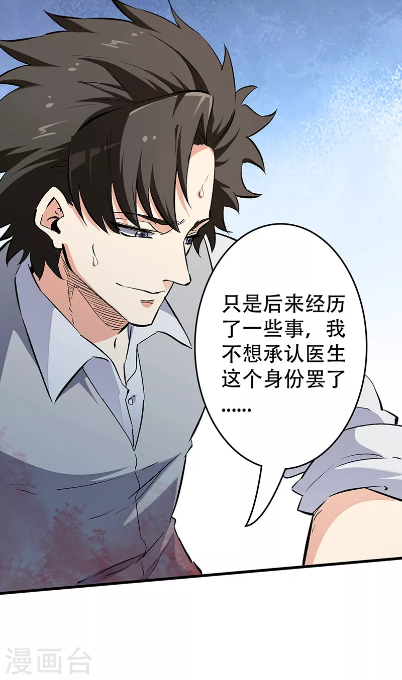 《妙手狂医》漫画最新章节第194话 曾经是医生免费下拉式在线观看章节第【13】张图片