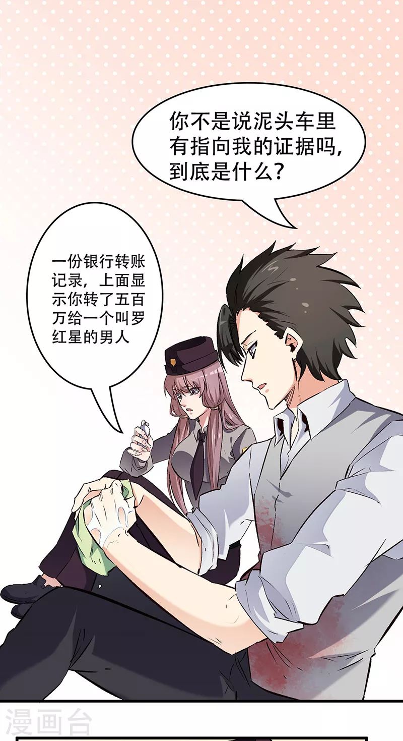 《妙手狂医》漫画最新章节第194话 曾经是医生免费下拉式在线观看章节第【19】张图片