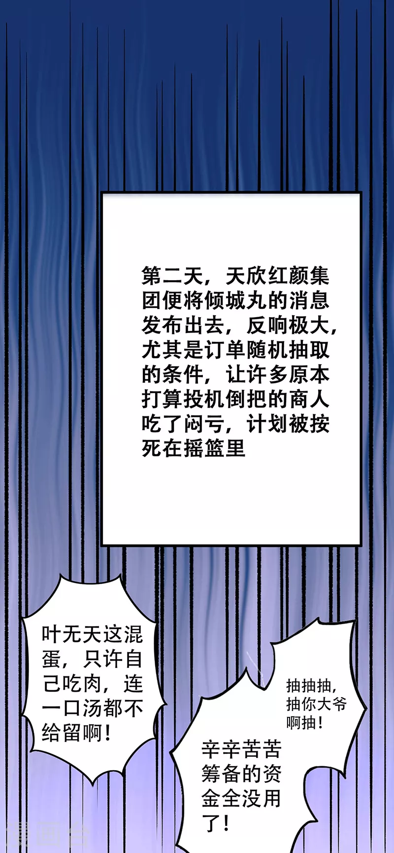 【妙手狂医】漫画-（第195话 真小人）章节漫画下拉式图片-6.jpg