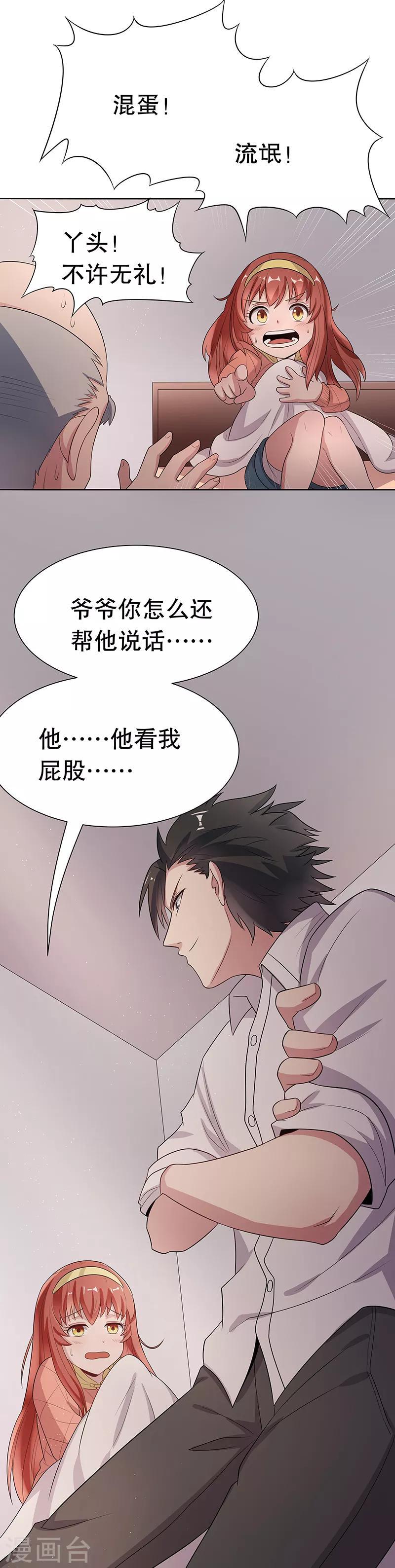 《妙手狂医》漫画最新章节第3话 臭流氓别碰我免费下拉式在线观看章节第【15】张图片