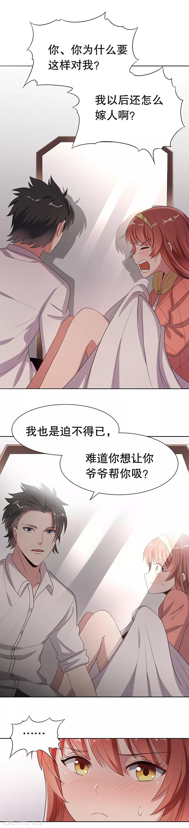 《妙手狂医》漫画最新章节第3话 臭流氓别碰我免费下拉式在线观看章节第【20】张图片