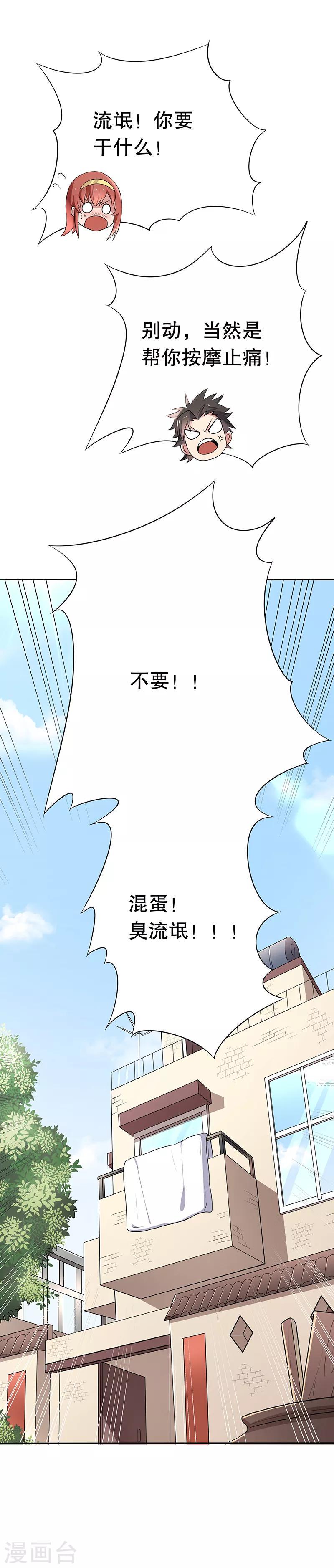 《妙手狂医》漫画最新章节第3话 臭流氓别碰我免费下拉式在线观看章节第【31】张图片