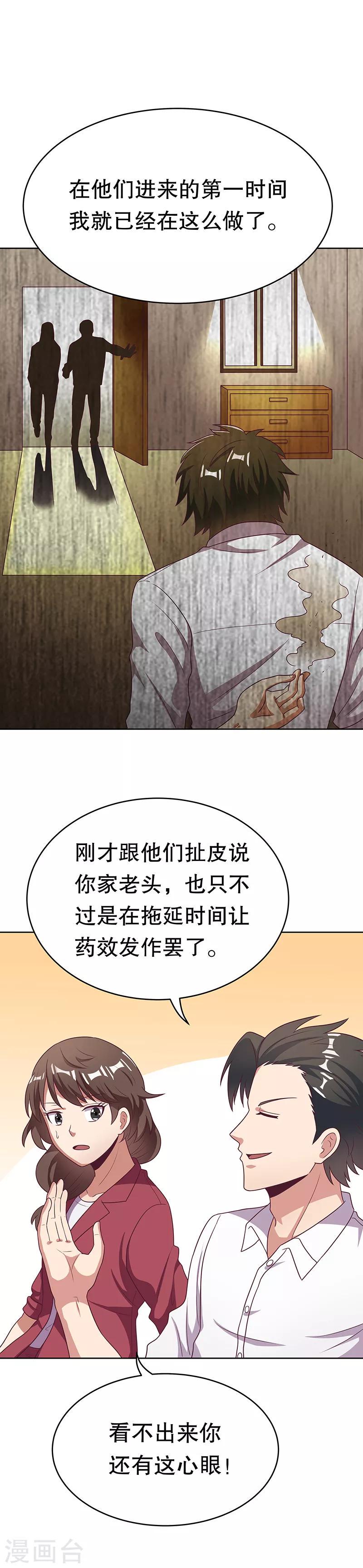 《妙手狂医》漫画最新章节第20话 看看手气免费下拉式在线观看章节第【15】张图片