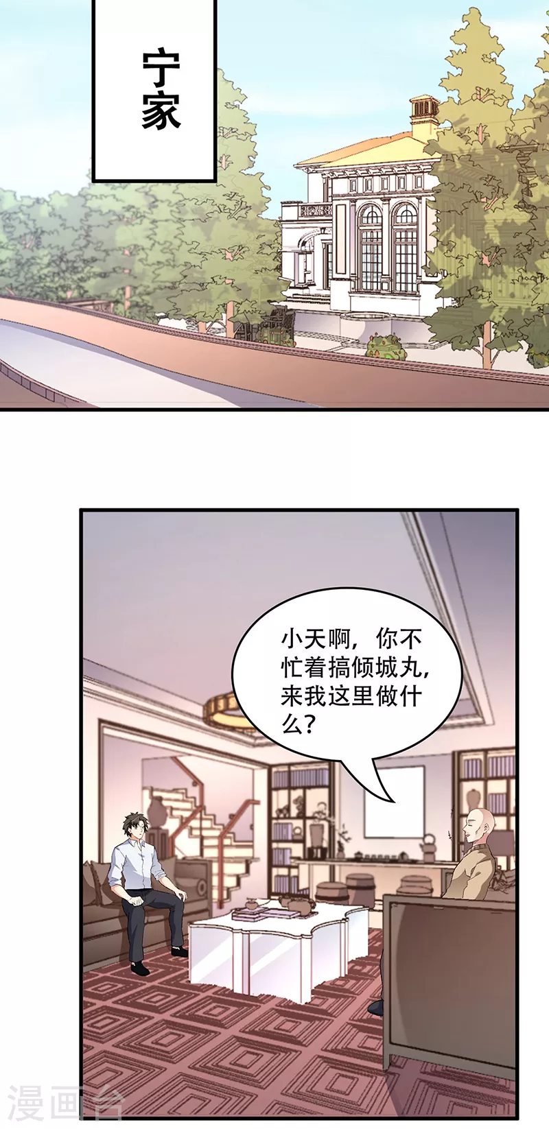 【妙手狂医】漫画-（第197话 暗流涌动）章节漫画下拉式图片-11.jpg