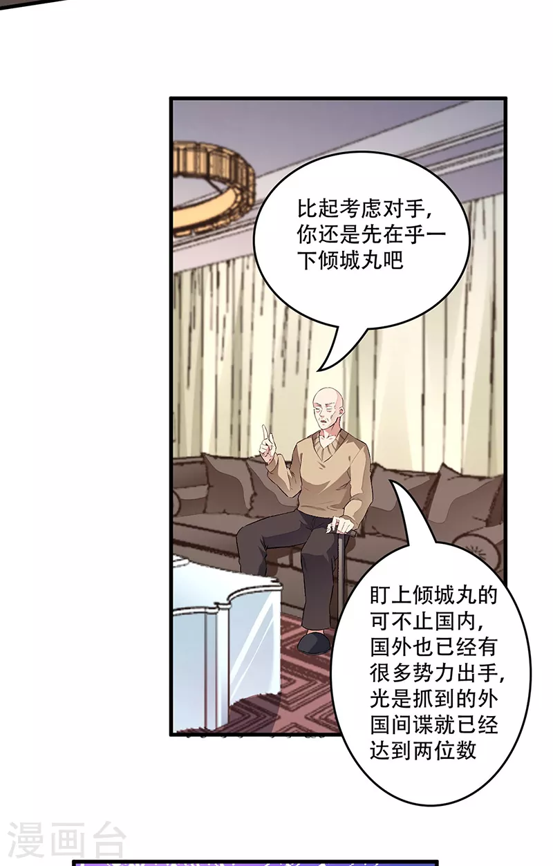 《妙手狂医》漫画最新章节第197话 暗流涌动免费下拉式在线观看章节第【14】张图片