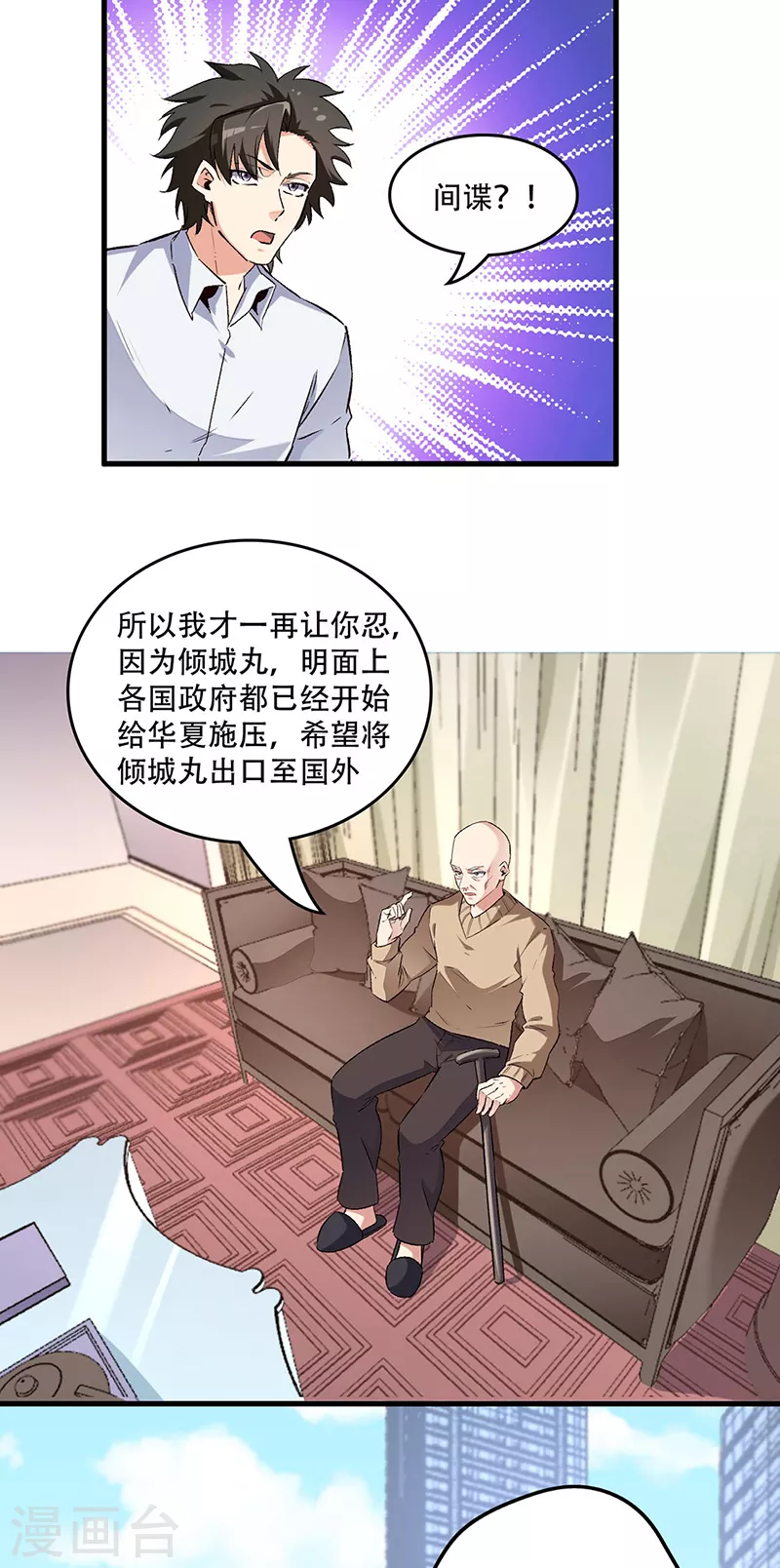 《妙手狂医》漫画最新章节第197话 暗流涌动免费下拉式在线观看章节第【15】张图片