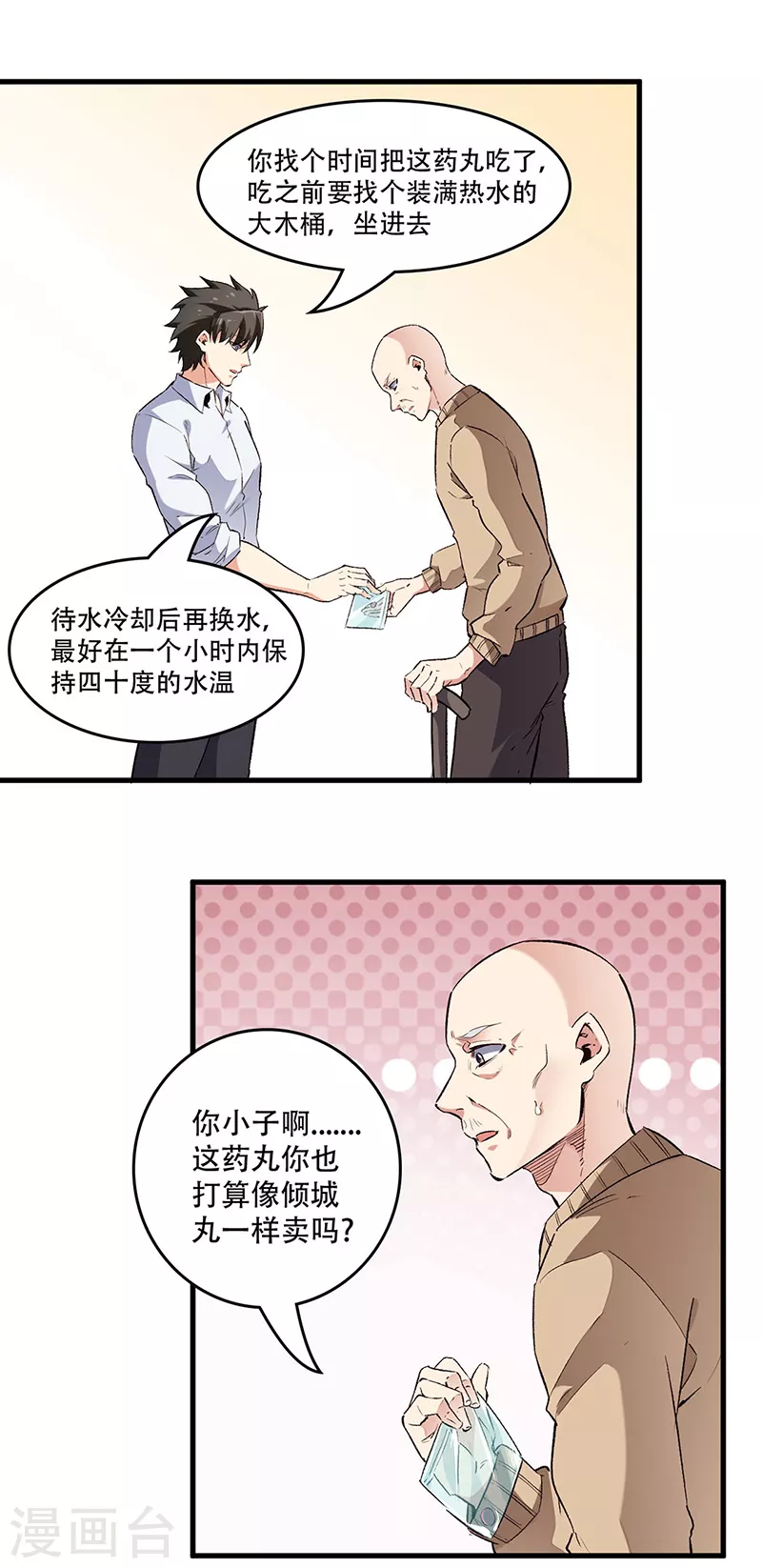 【妙手狂医】漫画-（第197话 暗流涌动）章节漫画下拉式图片-21.jpg