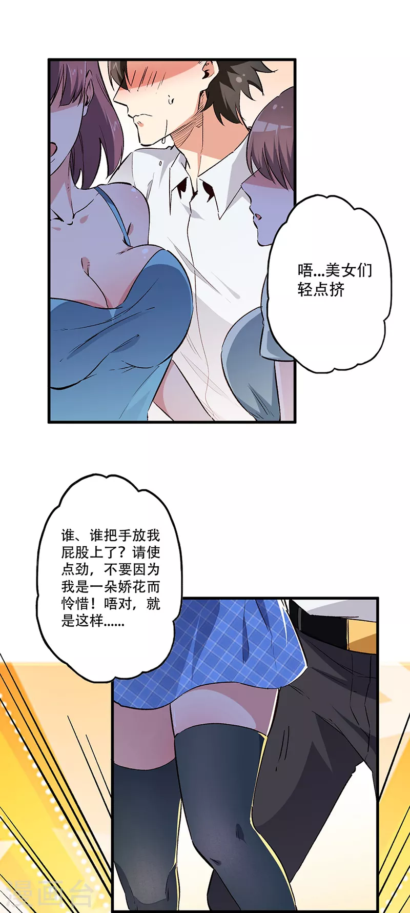 《妙手狂医》漫画最新章节第201话 三千亿！免费下拉式在线观看章节第【1】张图片