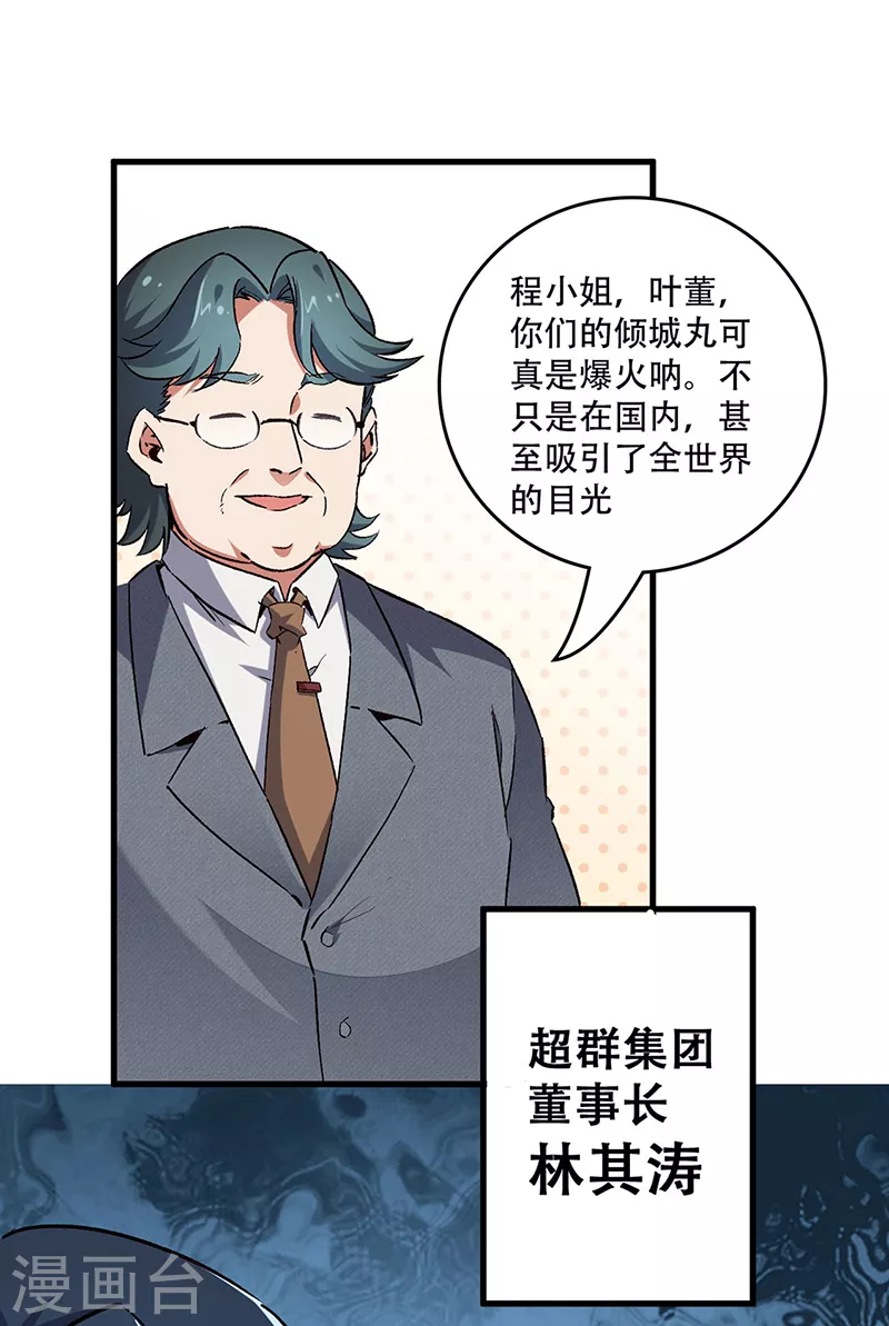 《妙手狂医》漫画最新章节第201话 三千亿！免费下拉式在线观看章节第【18】张图片