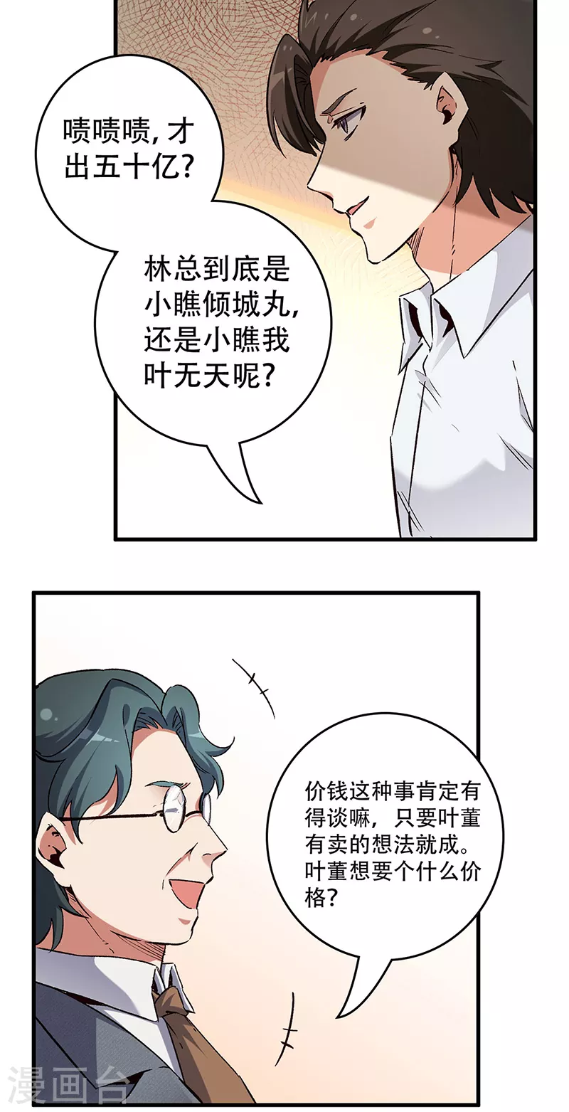 《妙手狂医》漫画最新章节第201话 三千亿！免费下拉式在线观看章节第【23】张图片