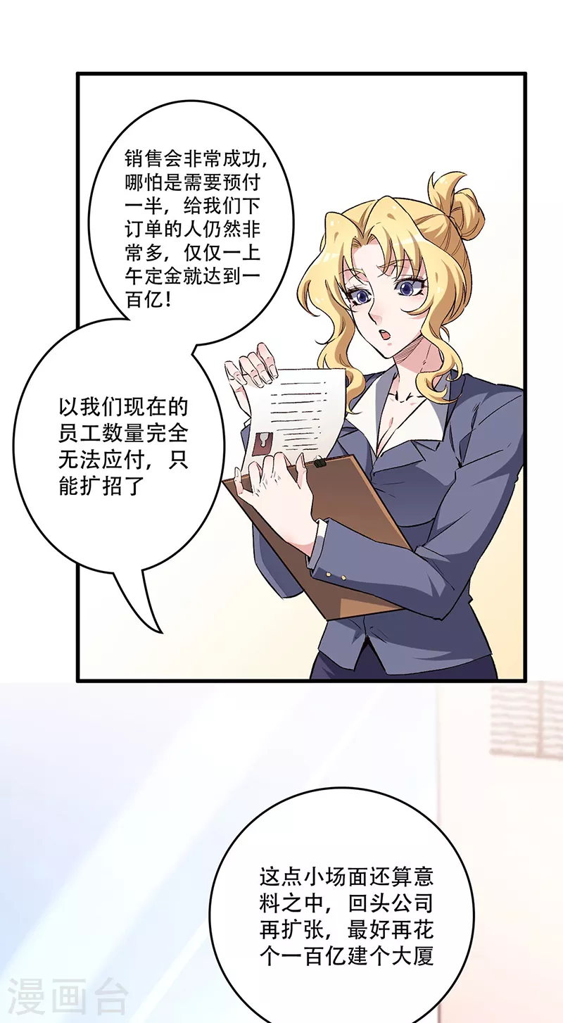 《妙手狂医》漫画最新章节第201话 三千亿！免费下拉式在线观看章节第【6】张图片