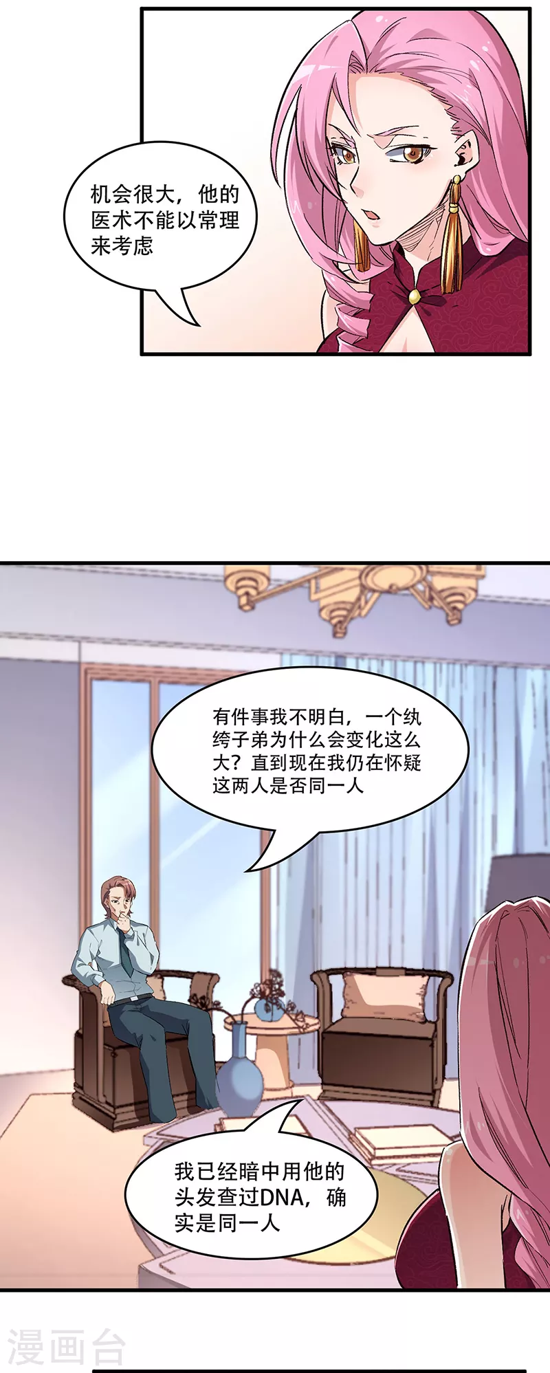 《妙手狂医》漫画最新章节第202话 自己玩去免费下拉式在线观看章节第【13】张图片