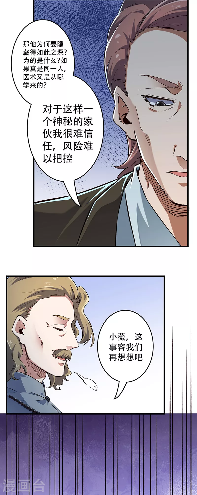 《妙手狂医》漫画最新章节第202话 自己玩去免费下拉式在线观看章节第【14】张图片