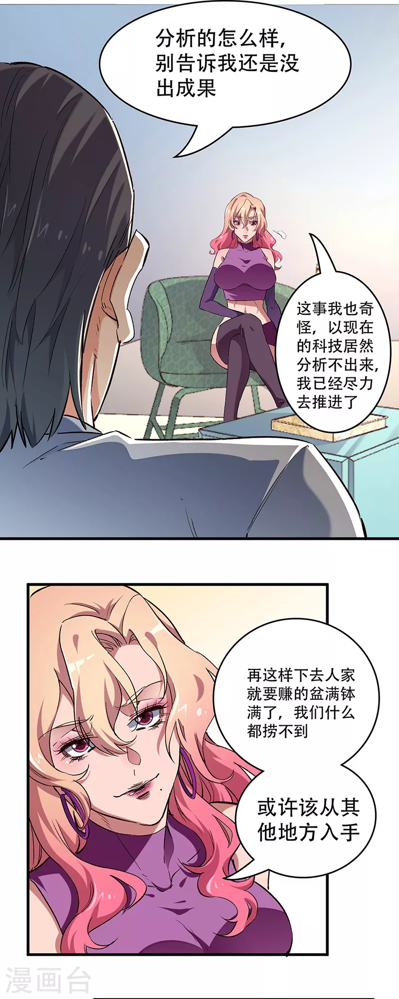 《妙手狂医》漫画最新章节第202话 自己玩去免费下拉式在线观看章节第【17】张图片