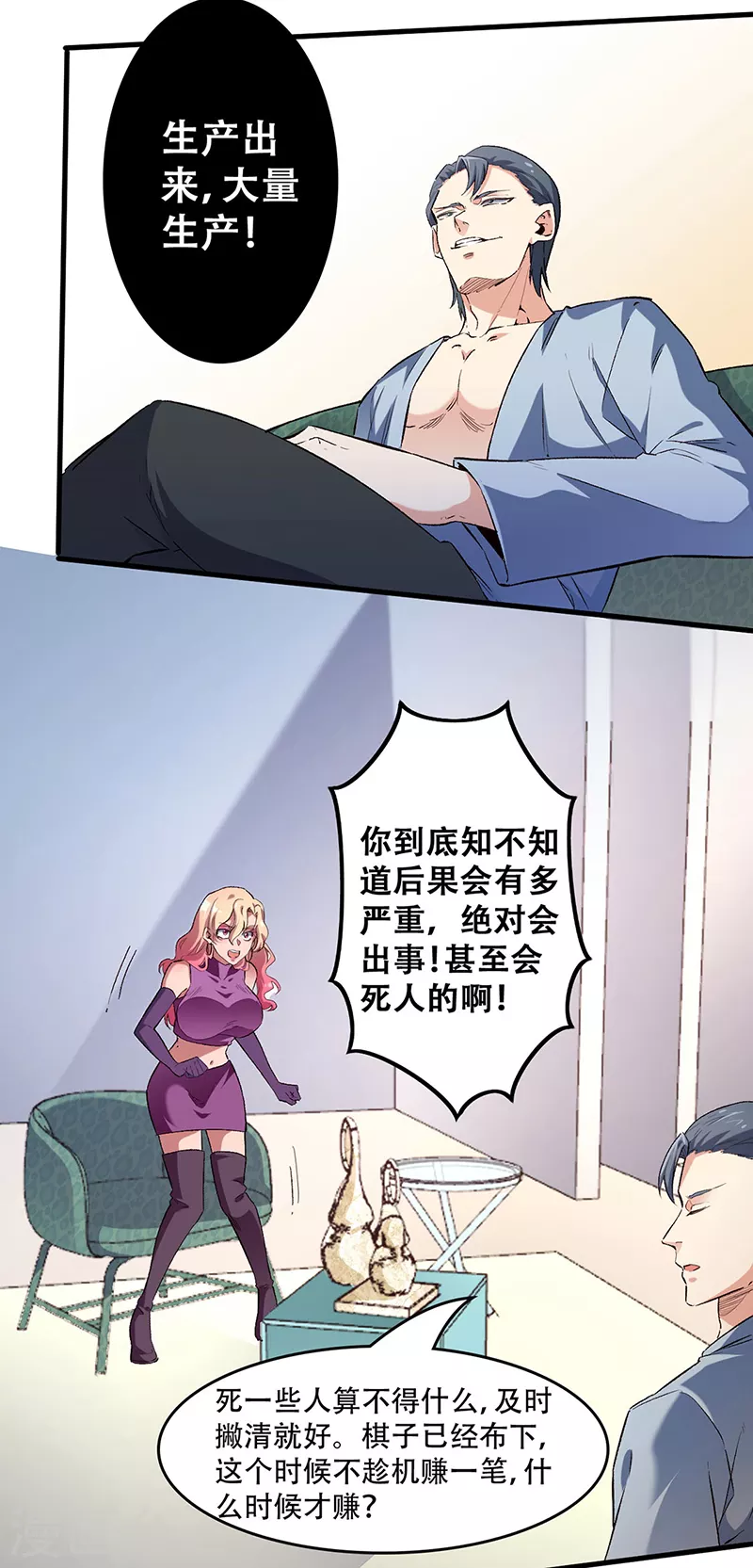 《妙手狂医》漫画最新章节第202话 自己玩去免费下拉式在线观看章节第【20】张图片