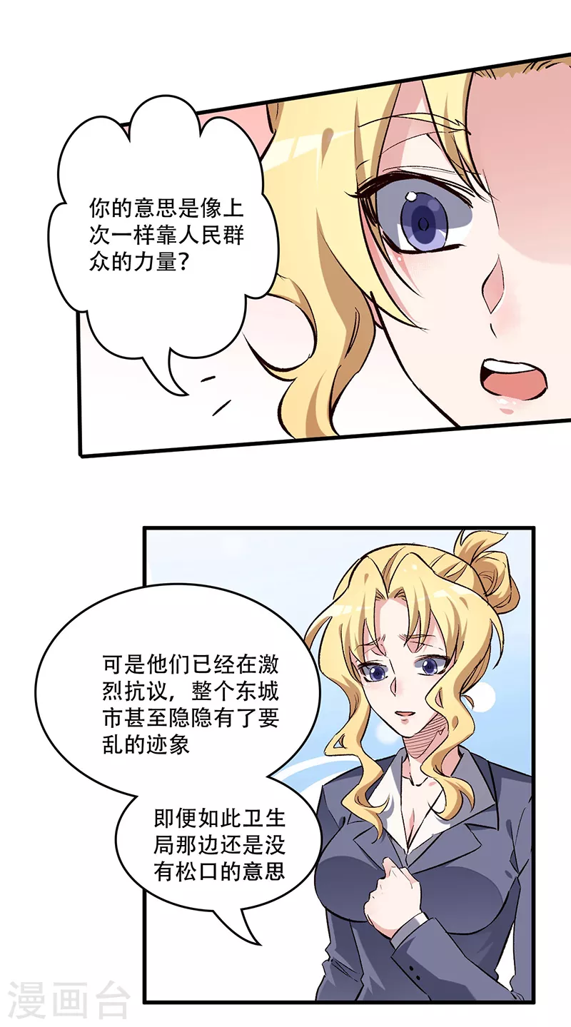 《妙手狂医》漫画最新章节第203话 导火索免费下拉式在线观看章节第【18】张图片