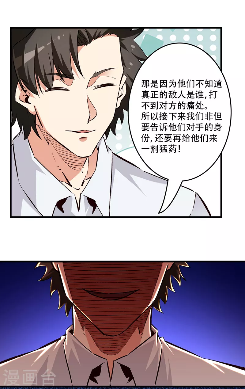 《妙手狂医》漫画最新章节第203话 导火索免费下拉式在线观看章节第【19】张图片