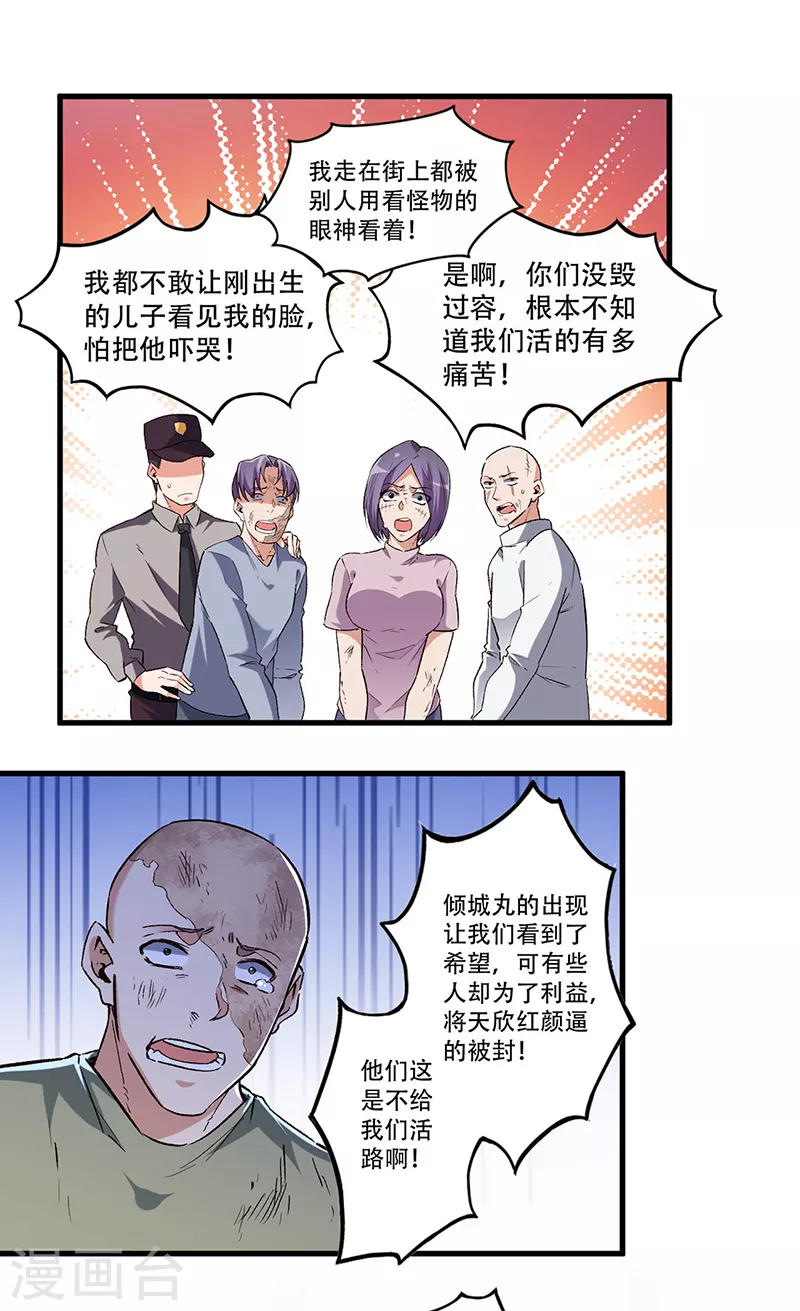 《妙手狂医》漫画最新章节第204话 出现假药免费下拉式在线观看章节第【11】张图片