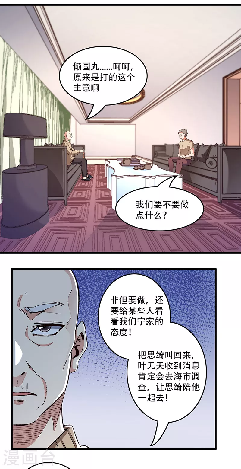 【妙手狂医】漫画-（第205话 前往海市）章节漫画下拉式图片-15.jpg