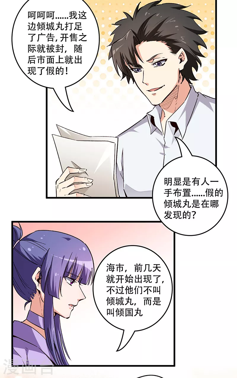 《妙手狂医》漫画最新章节第205话 前往海市免费下拉式在线观看章节第【3】张图片